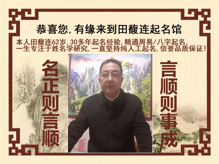 团风尚名轩田馥连起名